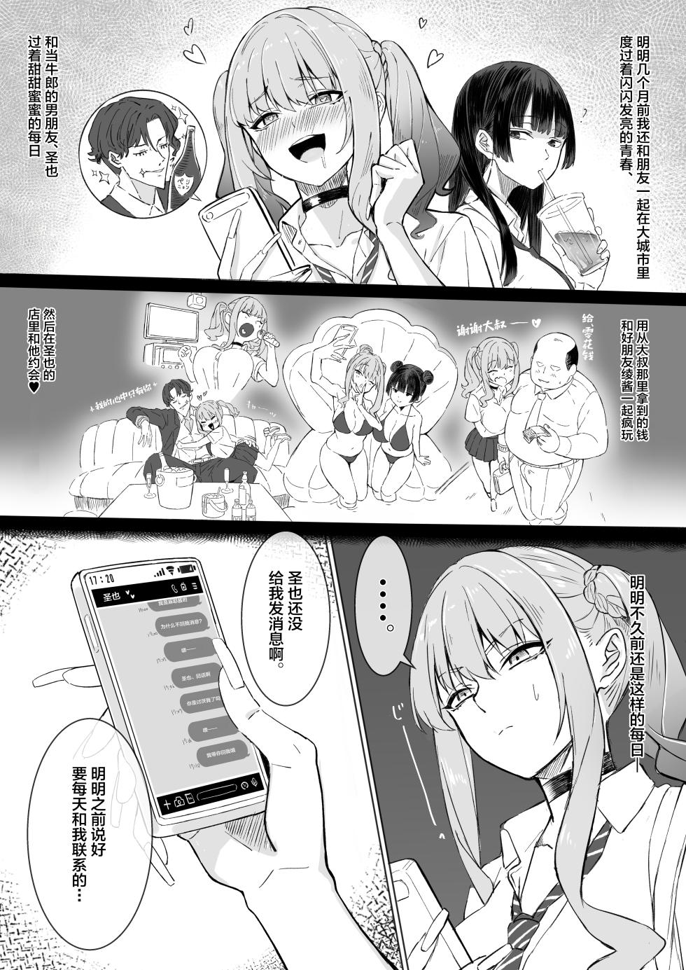 [Rapapanya (Rapapa)] Inaka no Erohon Jihanki ni, Tokai no Gal ga Yattekita!! [Chinese] - Page 8