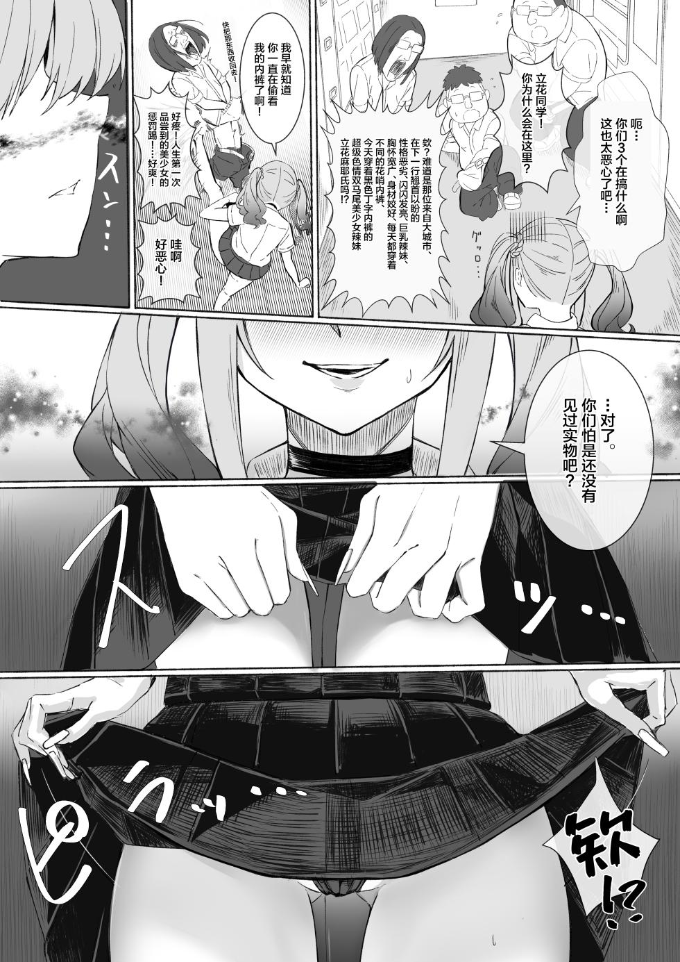 [Rapapanya (Rapapa)] Inaka no Erohon Jihanki ni, Tokai no Gal ga Yattekita!! [Chinese] - Page 12