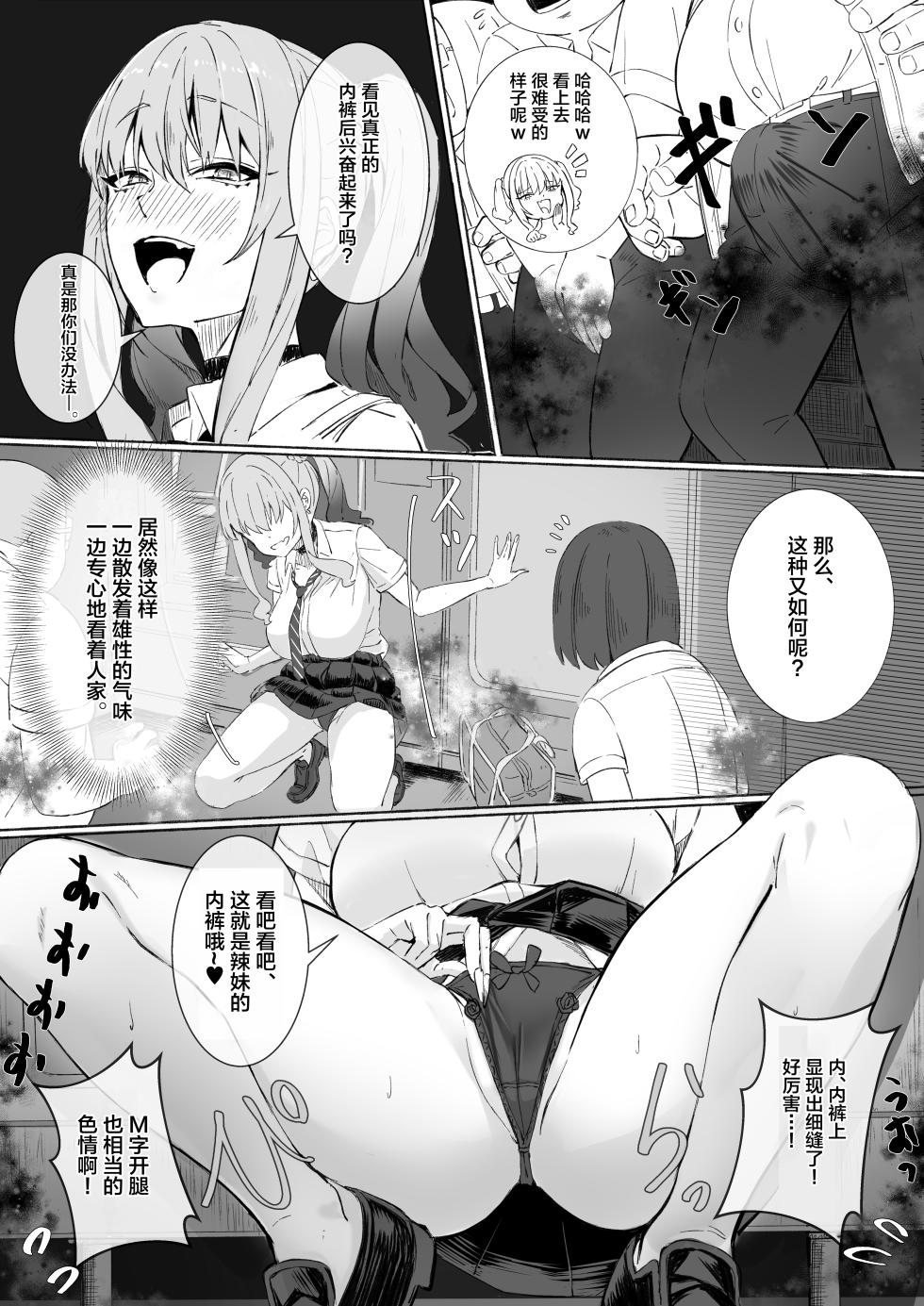 [Rapapanya (Rapapa)] Inaka no Erohon Jihanki ni, Tokai no Gal ga Yattekita!! [Chinese] - Page 14