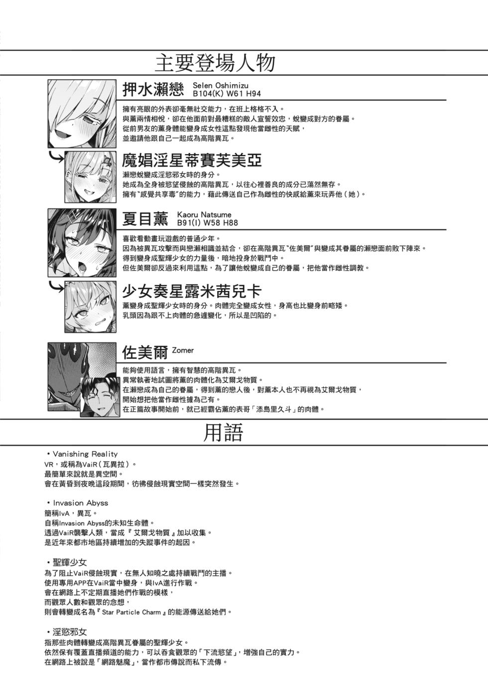 [Vpan's EXTASY (Satou Kuuki)] Vanishing Reality 4 ~Haitoku ni Somaru Hoshi~ [Chinese] [Digital] - Page 5