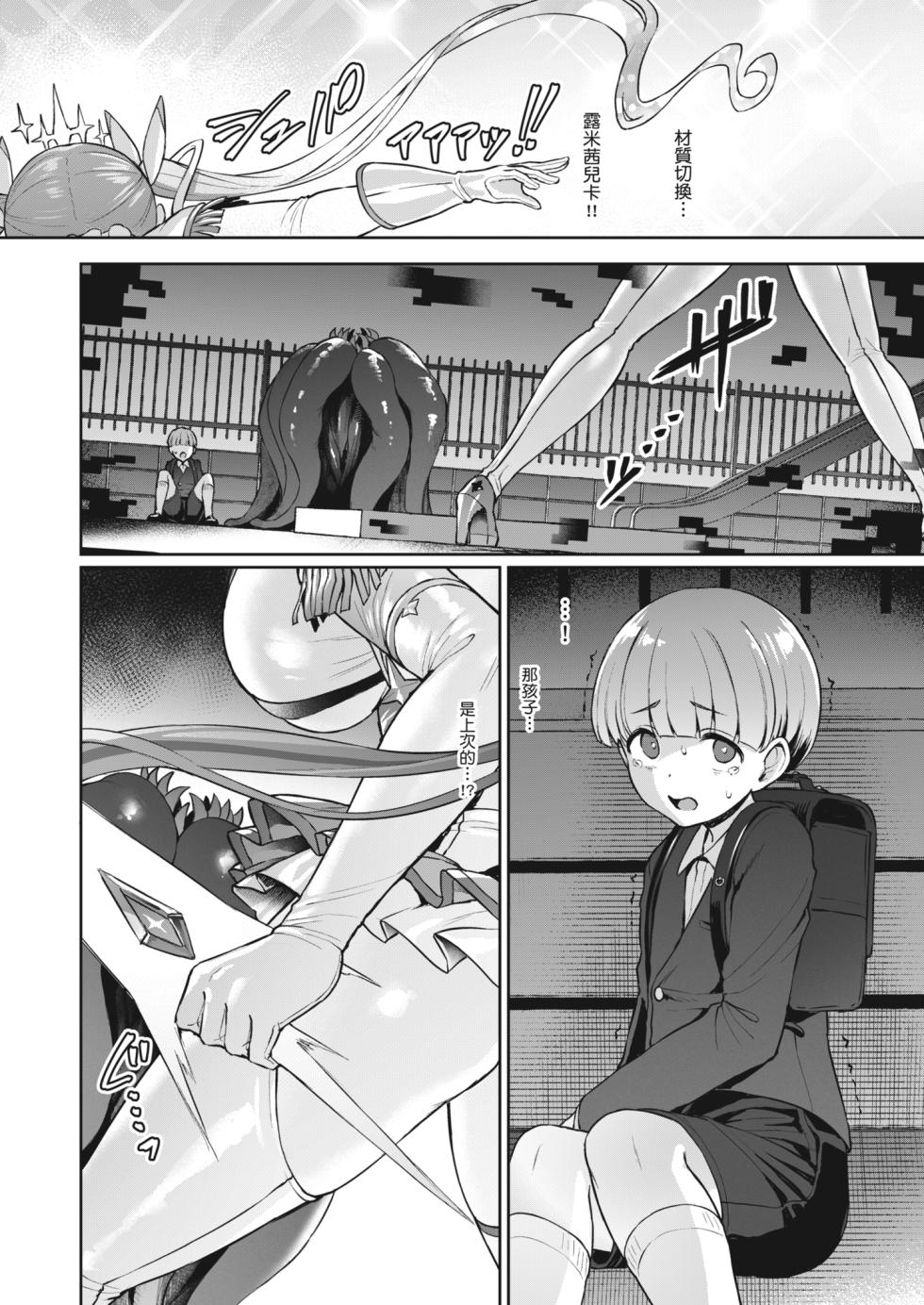 [Vpan's EXTASY (Satou Kuuki)] Vanishing Reality 4 ~Haitoku ni Somaru Hoshi~ [Chinese] [Digital] - Page 25