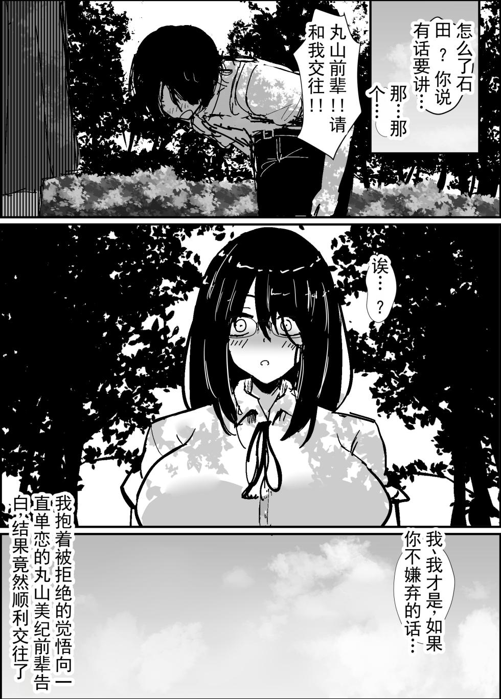 [jody-sub郎] 我可是前辈的男朋友啊！！ 丨  Boku wa Senpai no Kareshi Nanda!! [ai翻译 ai修复 ai嵌字] - Page 2