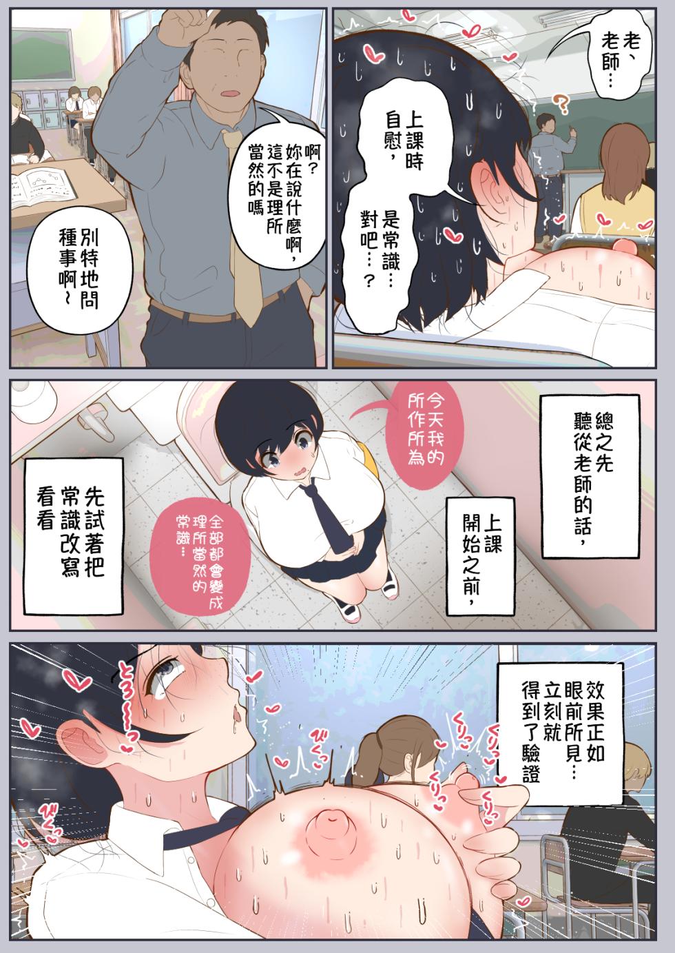 [Shiro no Blouse] Joushiki Kaihen Iinkai ~1-nichi dake Joushiki o Kaerareru Gakkou~ | 常識改變委員會〜僅限一天能夠改變常識的學校〜 [Chinese] [小羌寶個人漢化] - Page 11