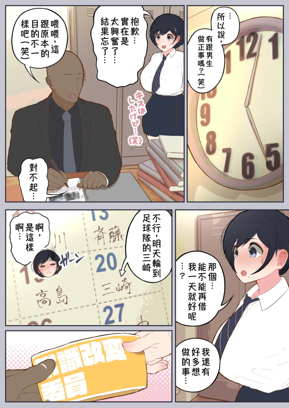[Shiro no Blouse] Joushiki Kaihen Iinkai ~1-nichi dake Joushiki o Kaerareru Gakkou~ | 常識改變委員會〜僅限一天能夠改變常識的學校〜 [Chinese] [小羌寶個人漢化] - Page 18