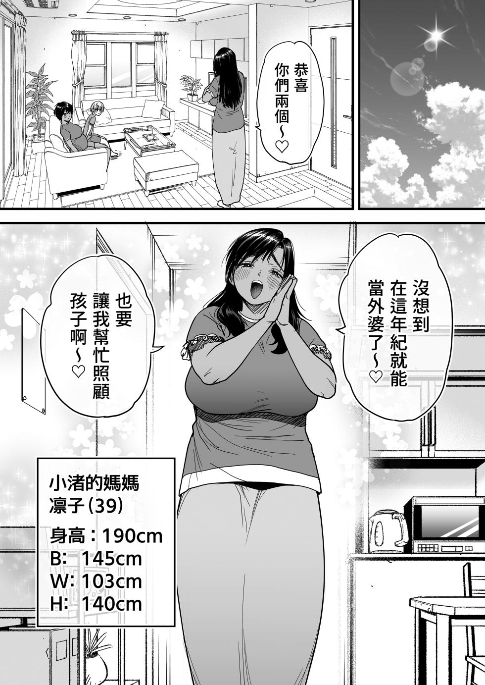 [Ishikarian (Maruyama Akira)] Kasshoku Dekadeka Boyish! Nagisa-chan 3 Ninshin-chuu no Nagisa-chan no Kawari ni Goumou Nagisa Mama to Seishori Ecchi Hen | 褐色大碼Boyish風！小渚3 由剛毛的渚媽媽代替懷孕中的小渚進行性慾處理篇 [Chinese] [Decensored] [Digital] - Page 3