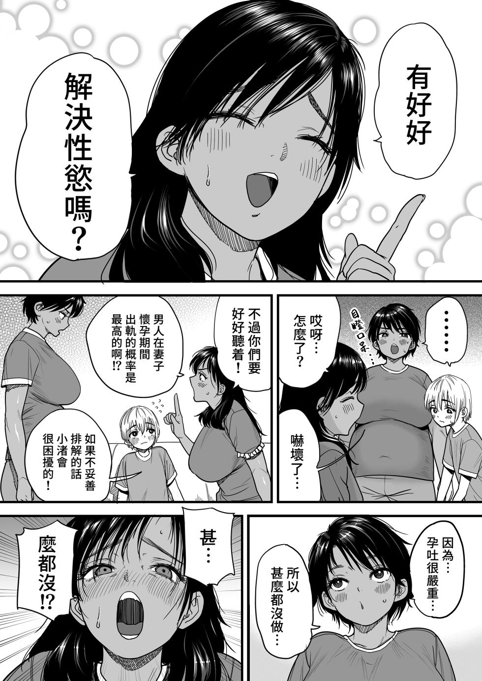 [Ishikarian (Maruyama Akira)] Kasshoku Dekadeka Boyish! Nagisa-chan 3 Ninshin-chuu no Nagisa-chan no Kawari ni Goumou Nagisa Mama to Seishori Ecchi Hen | 褐色大碼Boyish風！小渚3 由剛毛的渚媽媽代替懷孕中的小渚進行性慾處理篇 [Chinese] [Decensored] [Digital] - Page 5
