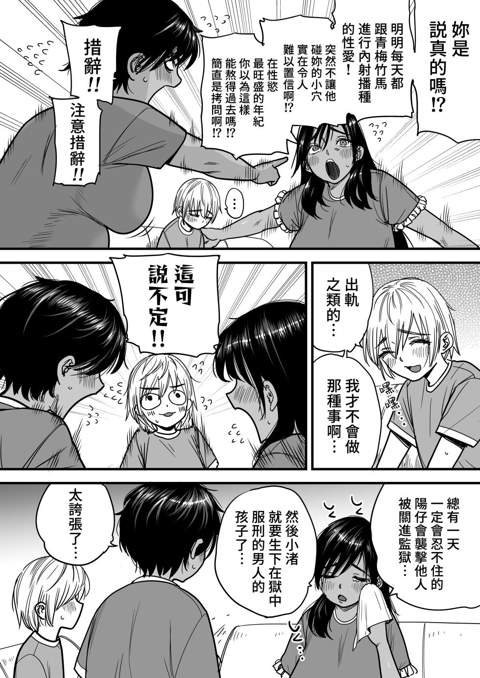 [Ishikarian (Maruyama Akira)] Kasshoku Dekadeka Boyish! Nagisa-chan 3 Ninshin-chuu no Nagisa-chan no Kawari ni Goumou Nagisa Mama to Seishori Ecchi Hen | 褐色大碼Boyish風！小渚3 由剛毛的渚媽媽代替懷孕中的小渚進行性慾處理篇 [Chinese] [Decensored] [Digital] - Page 6