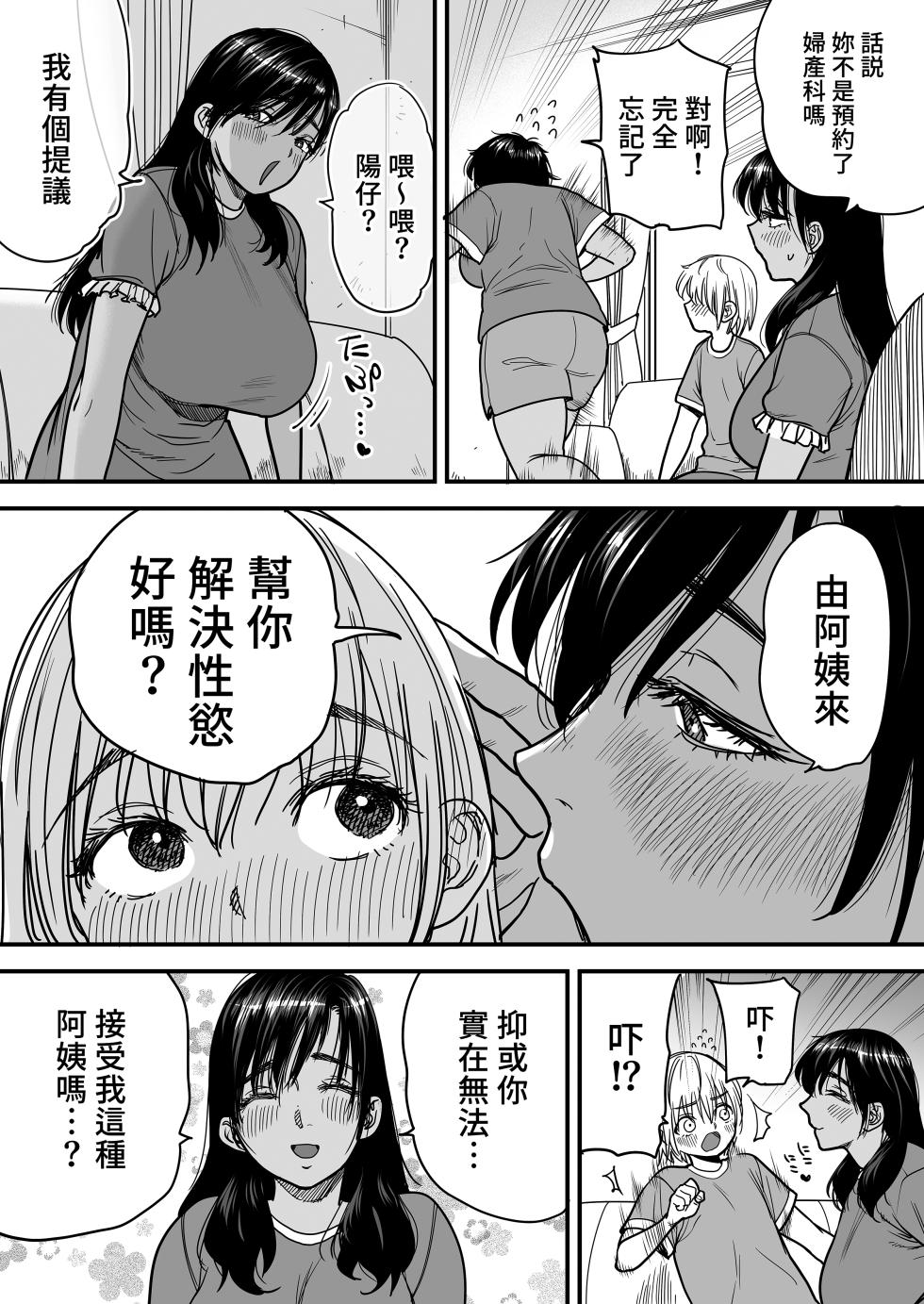 [Ishikarian (Maruyama Akira)] Kasshoku Dekadeka Boyish! Nagisa-chan 3 Ninshin-chuu no Nagisa-chan no Kawari ni Goumou Nagisa Mama to Seishori Ecchi Hen | 褐色大碼Boyish風！小渚3 由剛毛的渚媽媽代替懷孕中的小渚進行性慾處理篇 [Chinese] [Decensored] [Digital] - Page 7