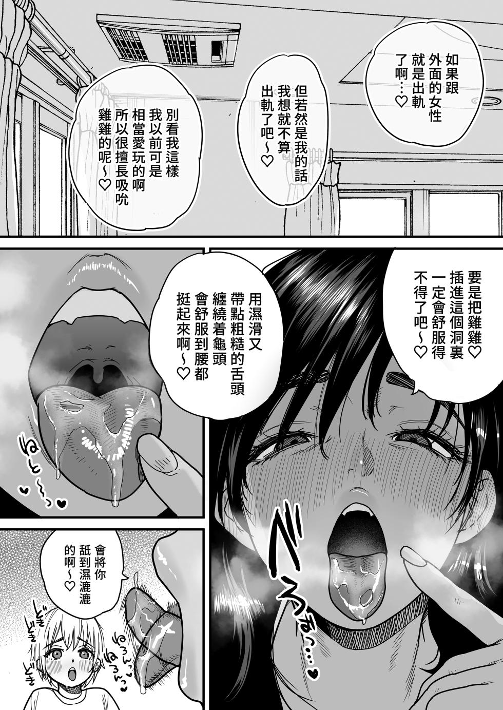 [Ishikarian (Maruyama Akira)] Kasshoku Dekadeka Boyish! Nagisa-chan 3 Ninshin-chuu no Nagisa-chan no Kawari ni Goumou Nagisa Mama to Seishori Ecchi Hen | 褐色大碼Boyish風！小渚3 由剛毛的渚媽媽代替懷孕中的小渚進行性慾處理篇 [Chinese] [Decensored] [Digital] - Page 8