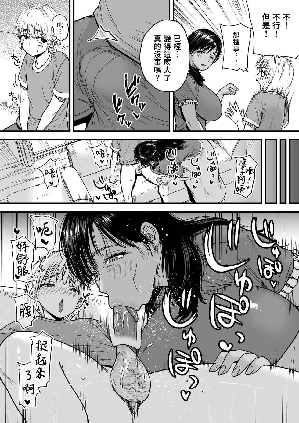 [Ishikarian (Maruyama Akira)] Kasshoku Dekadeka Boyish! Nagisa-chan 3 Ninshin-chuu no Nagisa-chan no Kawari ni Goumou Nagisa Mama to Seishori Ecchi Hen | 褐色大碼Boyish風！小渚3 由剛毛的渚媽媽代替懷孕中的小渚進行性慾處理篇 [Chinese] [Decensored] [Digital] - Page 9