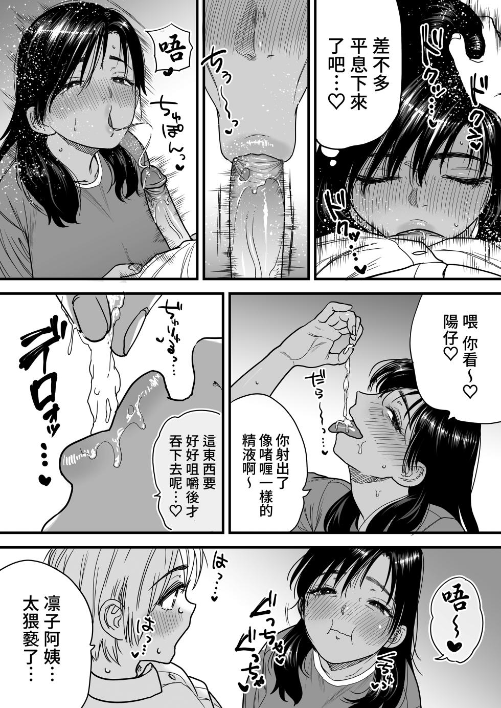 [Ishikarian (Maruyama Akira)] Kasshoku Dekadeka Boyish! Nagisa-chan 3 Ninshin-chuu no Nagisa-chan no Kawari ni Goumou Nagisa Mama to Seishori Ecchi Hen | 褐色大碼Boyish風！小渚3 由剛毛的渚媽媽代替懷孕中的小渚進行性慾處理篇 [Chinese] [Decensored] [Digital] - Page 22