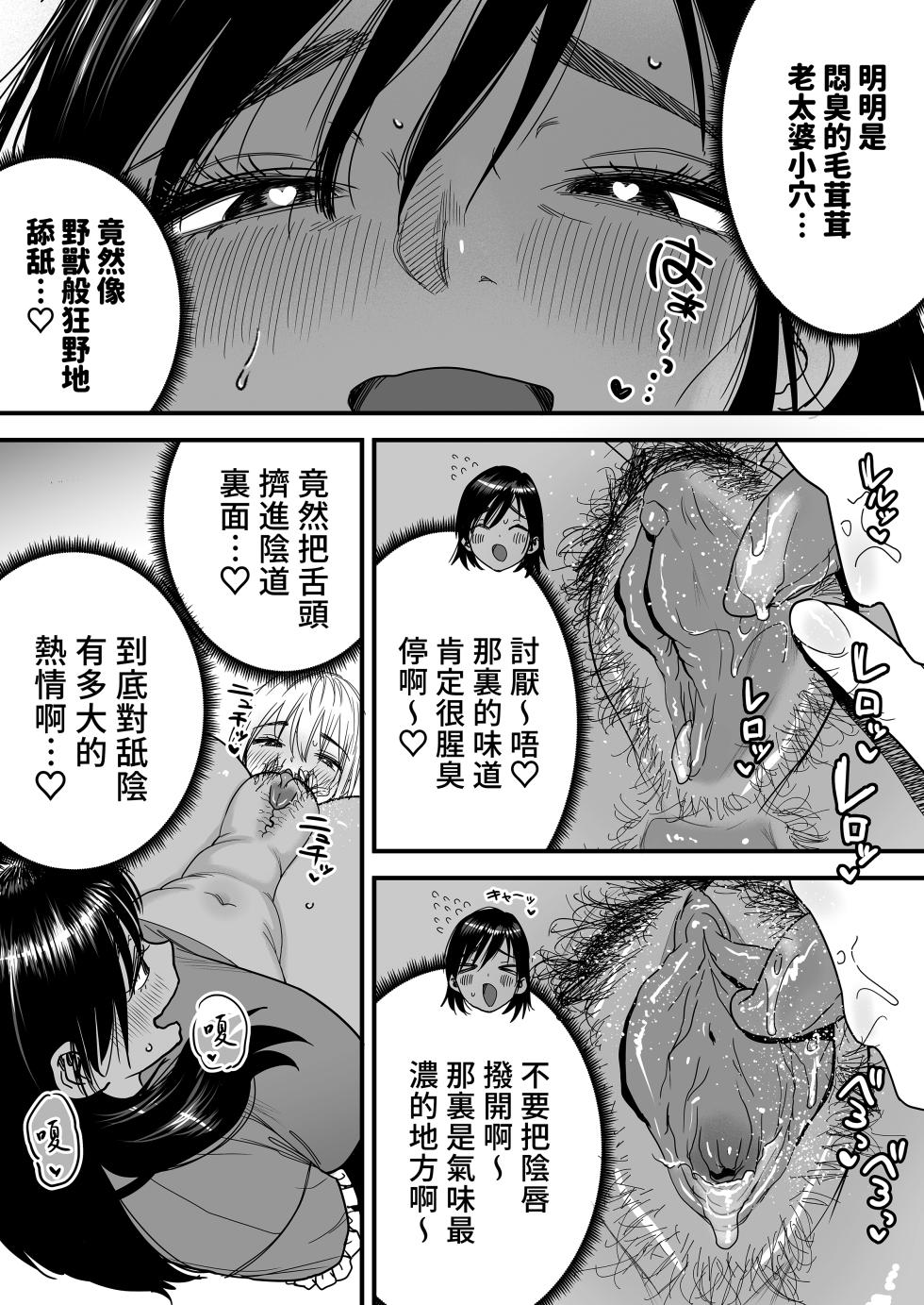 [Ishikarian (Maruyama Akira)] Kasshoku Dekadeka Boyish! Nagisa-chan 3 Ninshin-chuu no Nagisa-chan no Kawari ni Goumou Nagisa Mama to Seishori Ecchi Hen | 褐色大碼Boyish風！小渚3 由剛毛的渚媽媽代替懷孕中的小渚進行性慾處理篇 [Chinese] [Decensored] [Digital] - Page 28