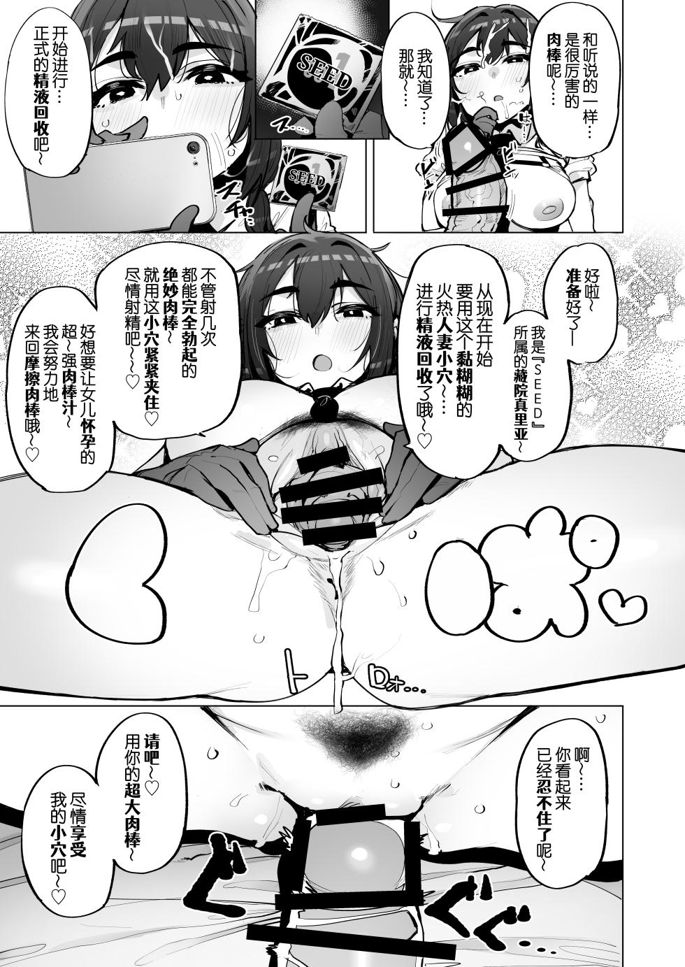 [wakamaker (wakamesan)] Anata no Semen Kaishuu Shimasu 5｜您的种子由我来回收  [Chinese] [B_Meow个人汉化] [Digital] - Page 11