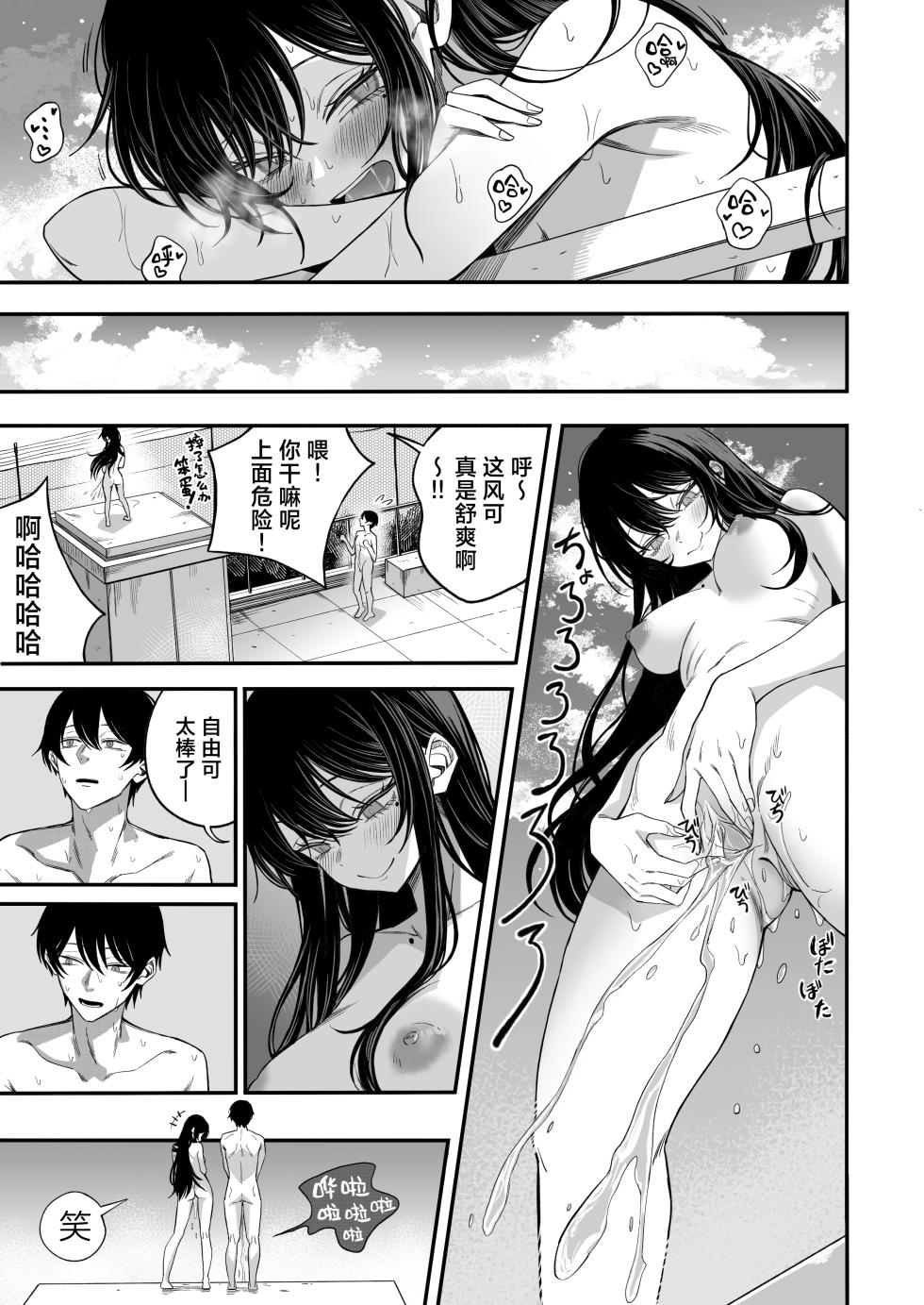[Yofukashi no Heya (Yonayona)] "Sekai no Owarix" o Shiyou | 来做一场「世界终焉的爱」吧 [Chinese] [欶澜汉化组] [树莓个人去码] - Page 35