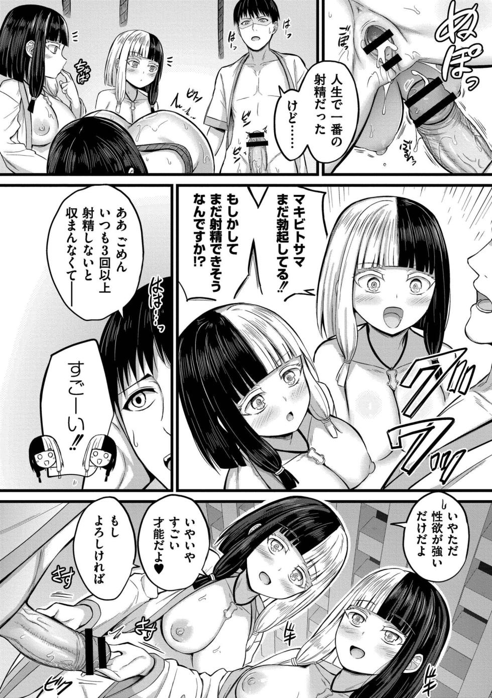 [Naitou Kirara] Haramase Ryugu Harem Jima [Digital] - Page 22