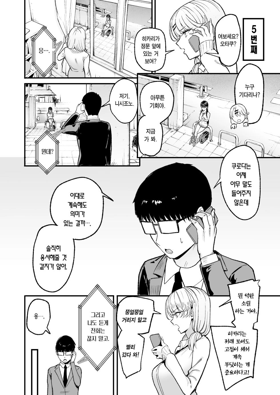 [Amagami Honpo (Manno)] Iribitari Gal ni Manko Tsukawasete Morau Hanashi 5｜눌러앉은 갸루가 보지 쓰게 해주는 이야기 5 [Korean] [Team Edge] [Decensored] - Page 14