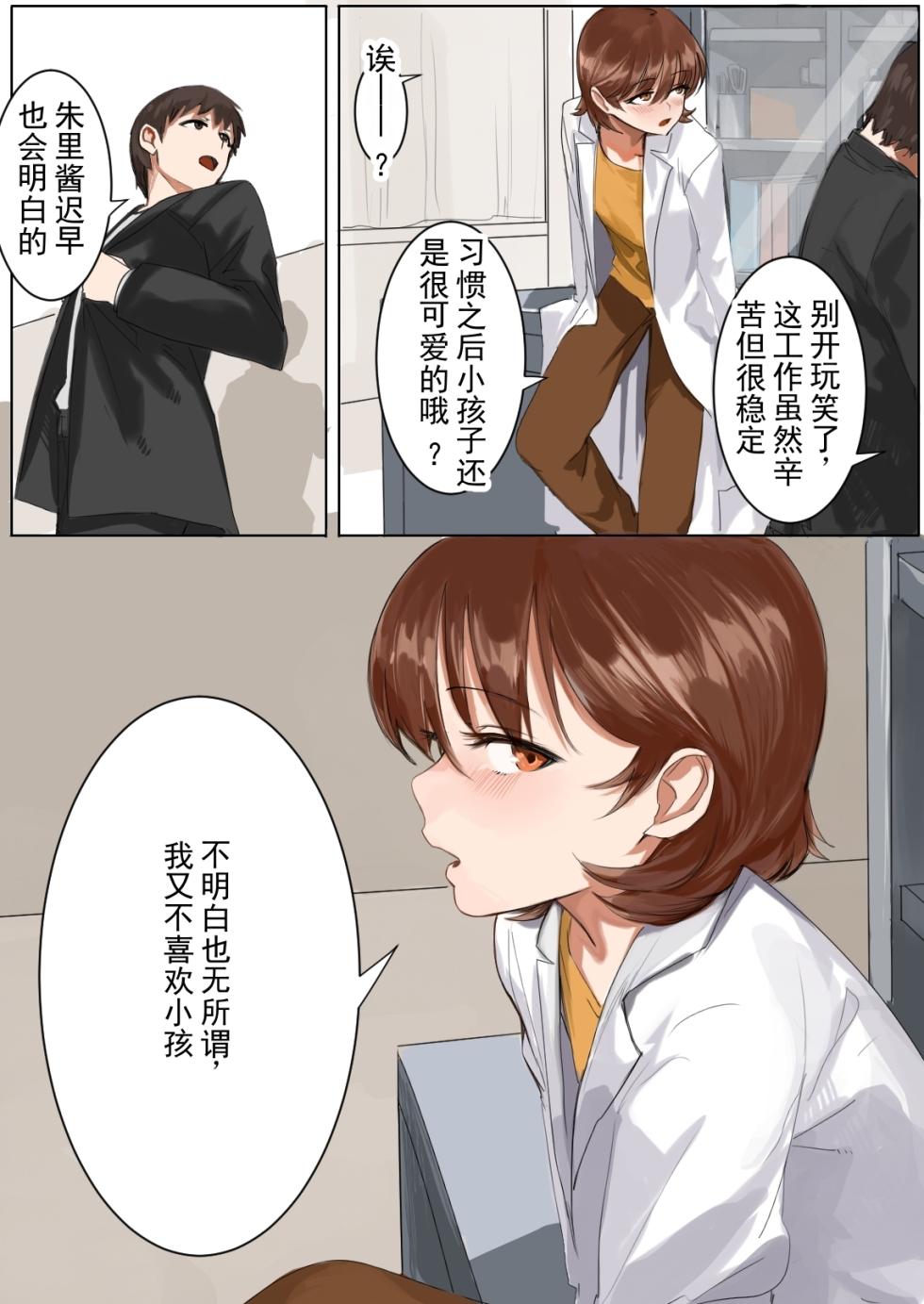 [カスミカオリ] 递过来的保健室 丨 Sashida Sareta Hokenshitsu [ai翻译 ai修复 ai嵌字] - Page 15