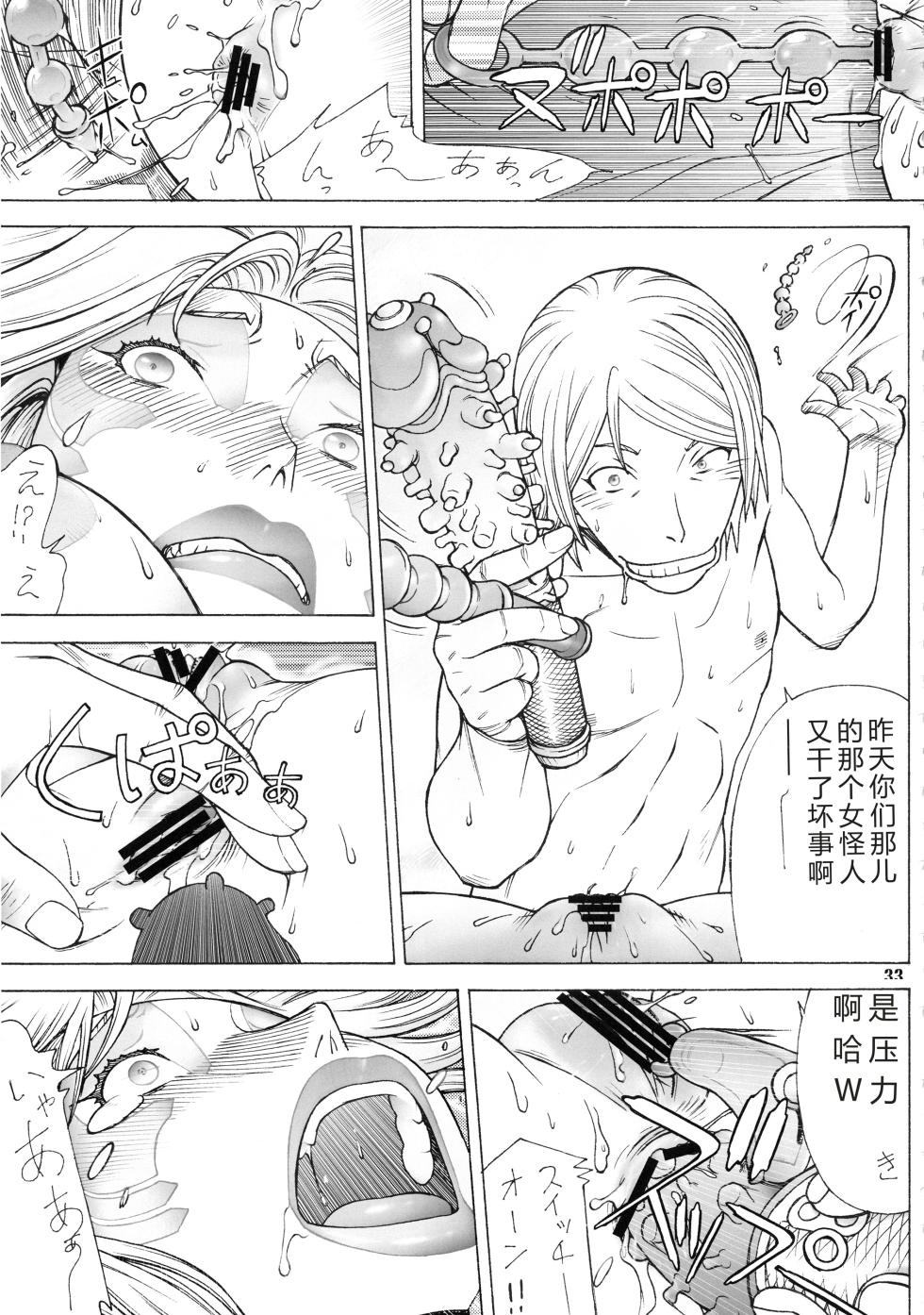 (C93) [From Madness (Aki Kyouma)] Oku-sama wa Aku no Himitsu Soshiki no Onna Kanbu -Ichi Ni San- [Chinese] - Page 32