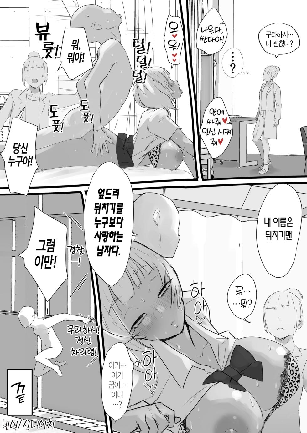 [Taniku Shokubutsu] 뒤치기 맨 [Korean] [Decensored] [산더이치] - Page 13