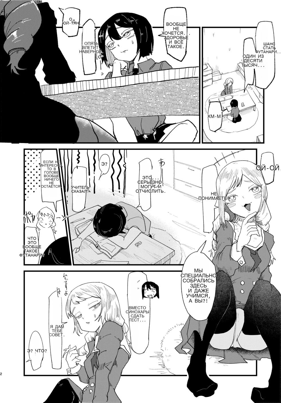 [Botto] Futanari-chan Daiji na Toko Sawararemakuru [Russian] - Page 2
