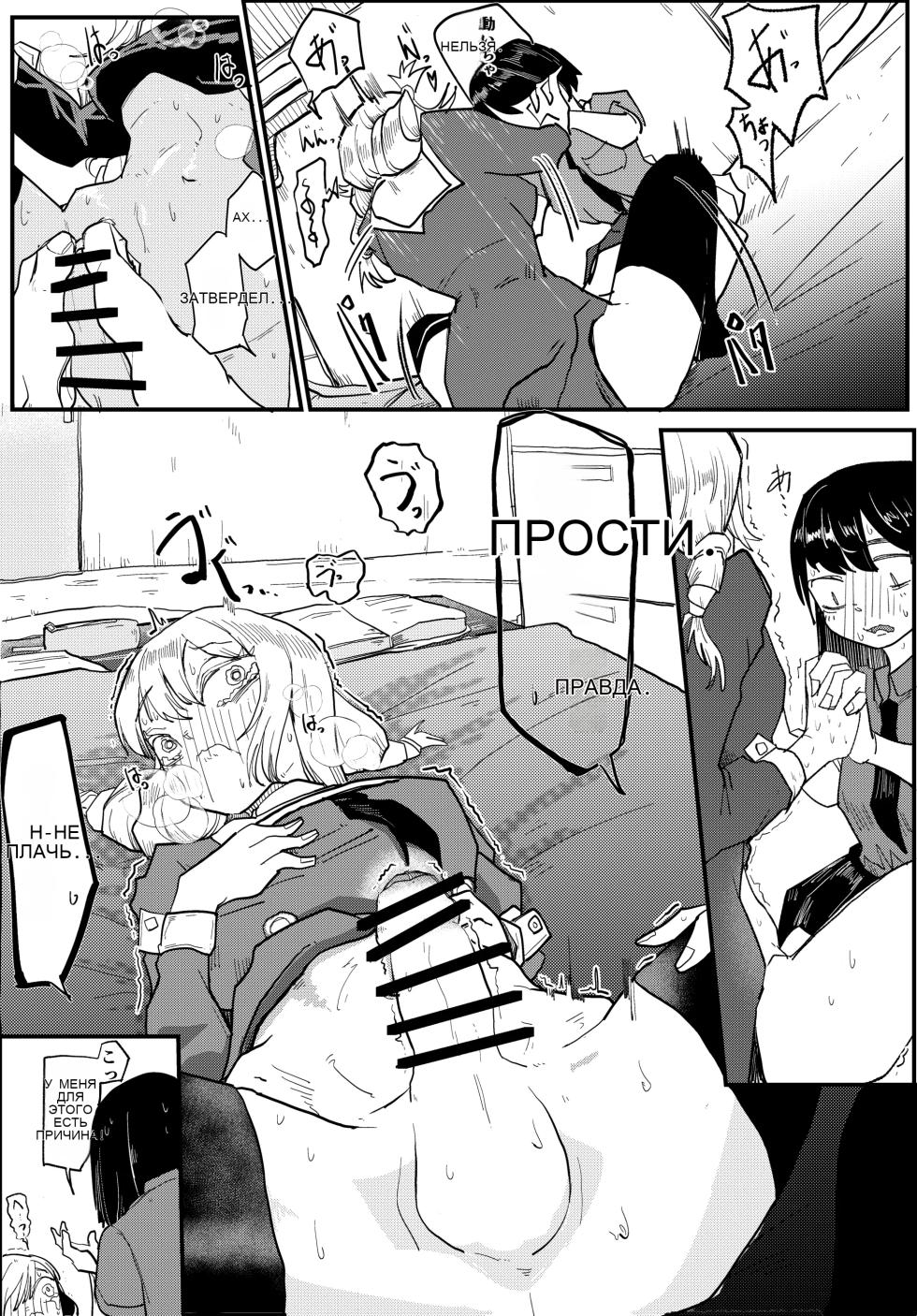 [Botto] Futanari-chan Daiji na Toko Sawararemakuru [Russian] - Page 9