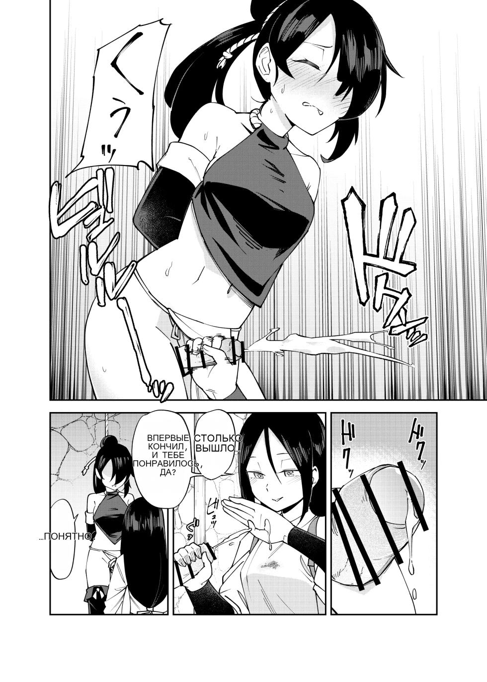 [Renshi Chiu] Futanari-ka Kunoichi Goumon ~Goumon Taisei Mochi Kunoichi Hajimete no Penis Seme~ [Russian] - Page 12