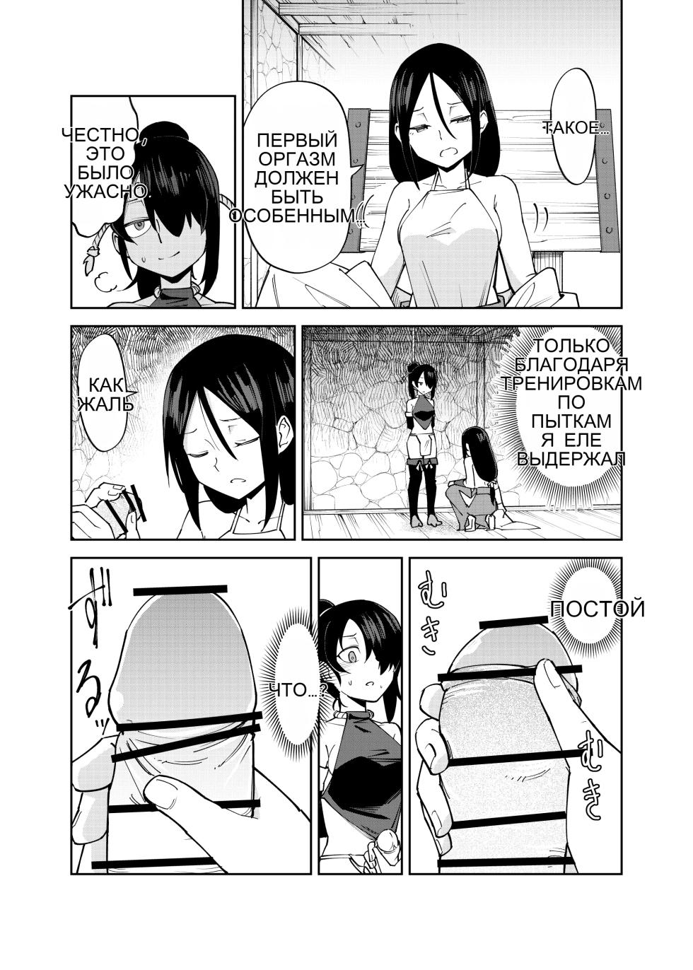 [Renshi Chiu] Futanari-ka Kunoichi Goumon ~Goumon Taisei Mochi Kunoichi Hajimete no Penis Seme~ [Russian] - Page 14