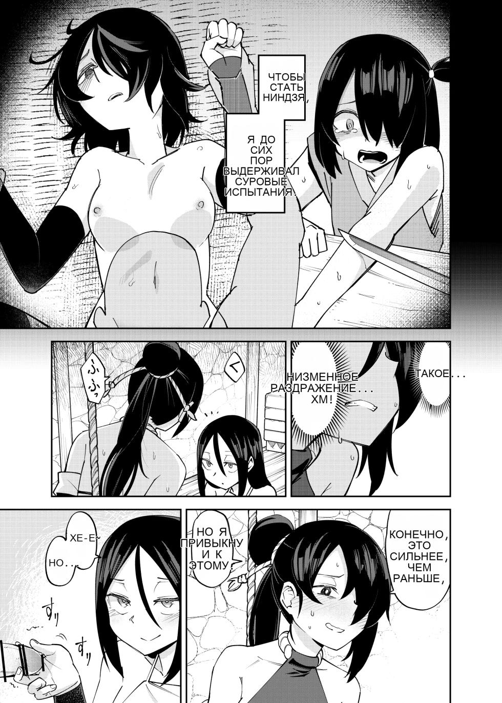 [Renshi Chiu] Futanari-ka Kunoichi Goumon ~Goumon Taisei Mochi Kunoichi Hajimete no Penis Seme~ [Russian] - Page 17