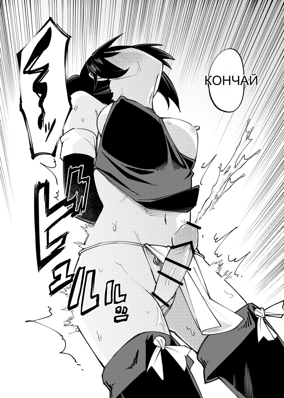 [Renshi Chiu] Futanari-ka Kunoichi Goumon ~Goumon Taisei Mochi Kunoichi Hajimete no Penis Seme~ [Russian] - Page 27