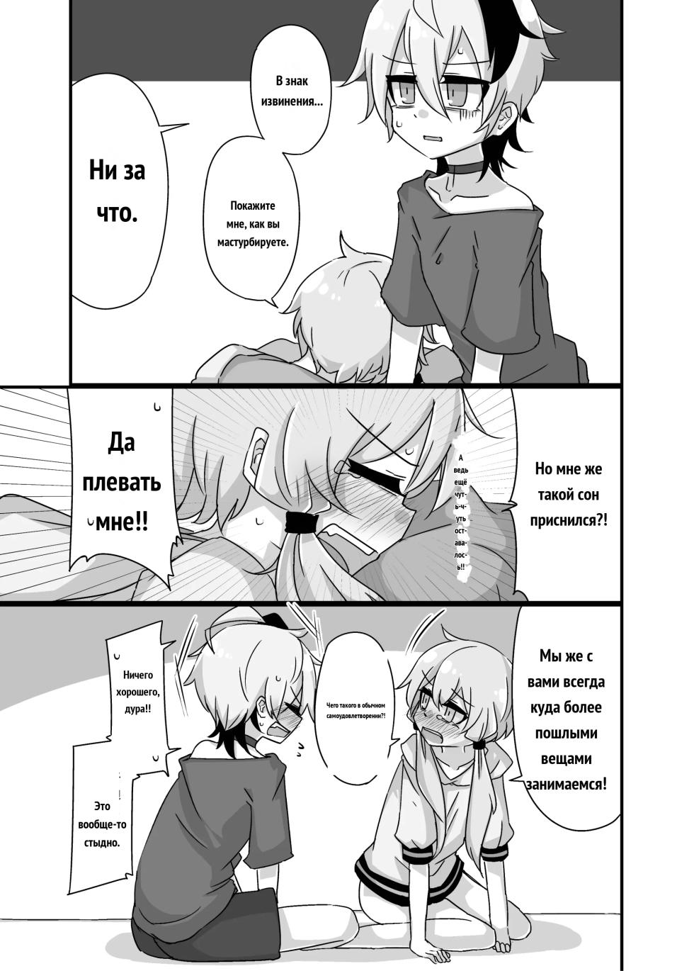 ゆかり＋ふらわ＋マスター♀のゆりえっちほん [Russian] - Page 6