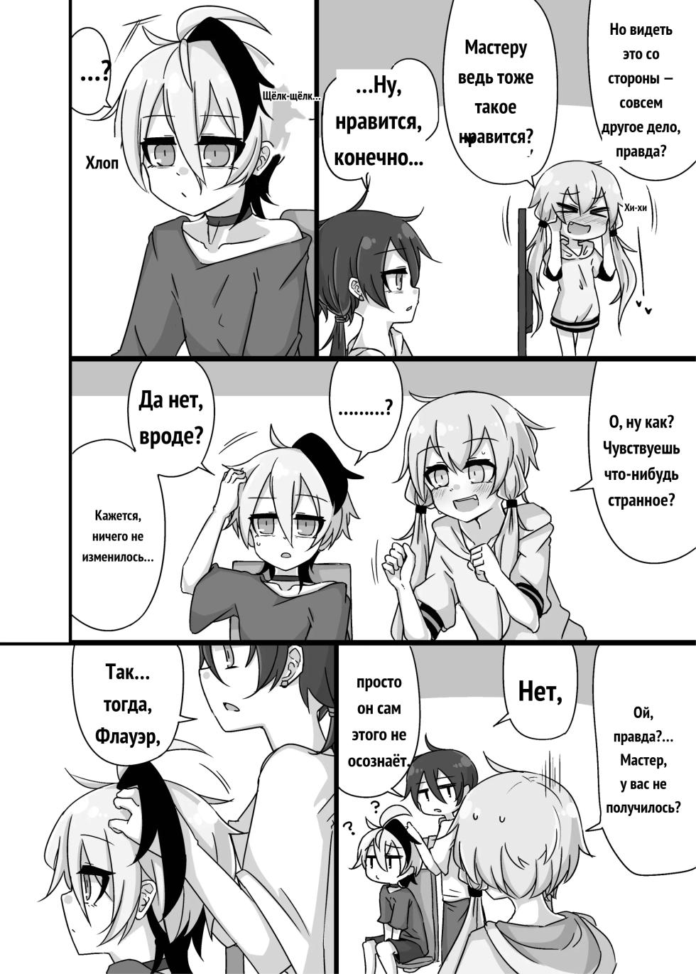 ゆかり＋ふらわ＋マスター♀のゆりえっちほん [Russian] - Page 11