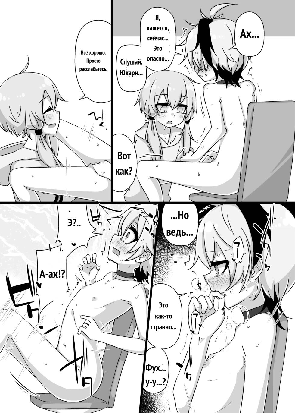 ゆかり＋ふらわ＋マスター♀のゆりえっちほん [Russian] - Page 16
