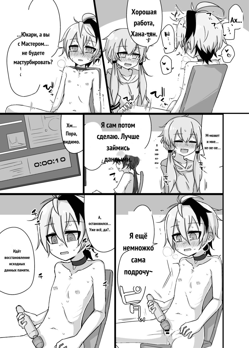 ゆかり＋ふらわ＋マスター♀のゆりえっちほん [Russian] - Page 20