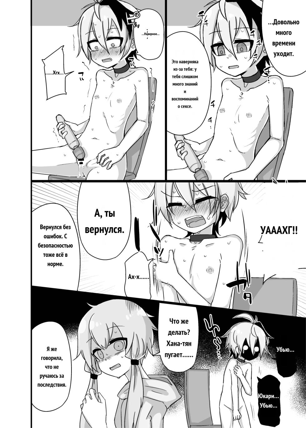 ゆかり＋ふらわ＋マスター♀のゆりえっちほん [Russian] - Page 21
