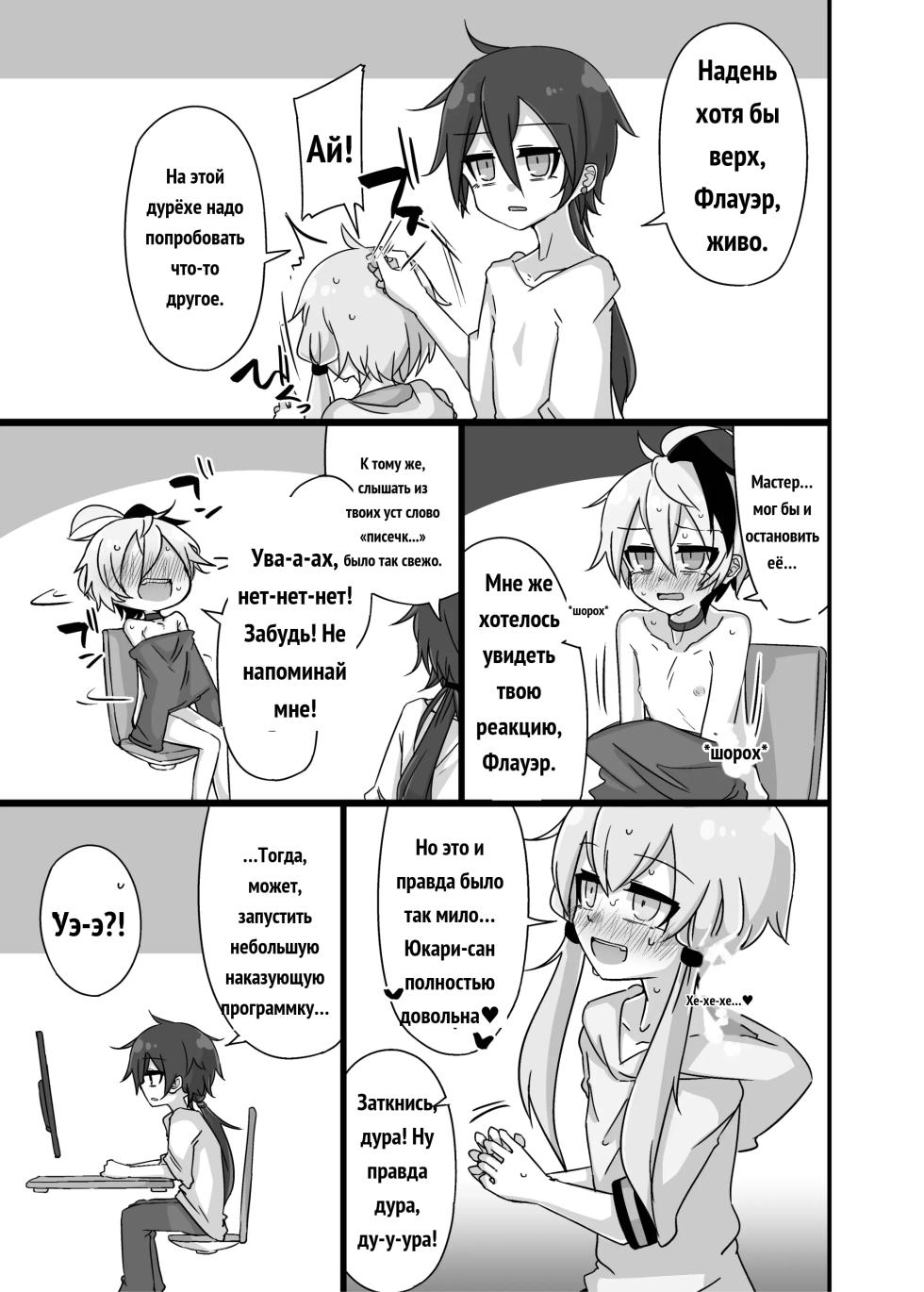 ゆかり＋ふらわ＋マスター♀のゆりえっちほん [Russian] - Page 22