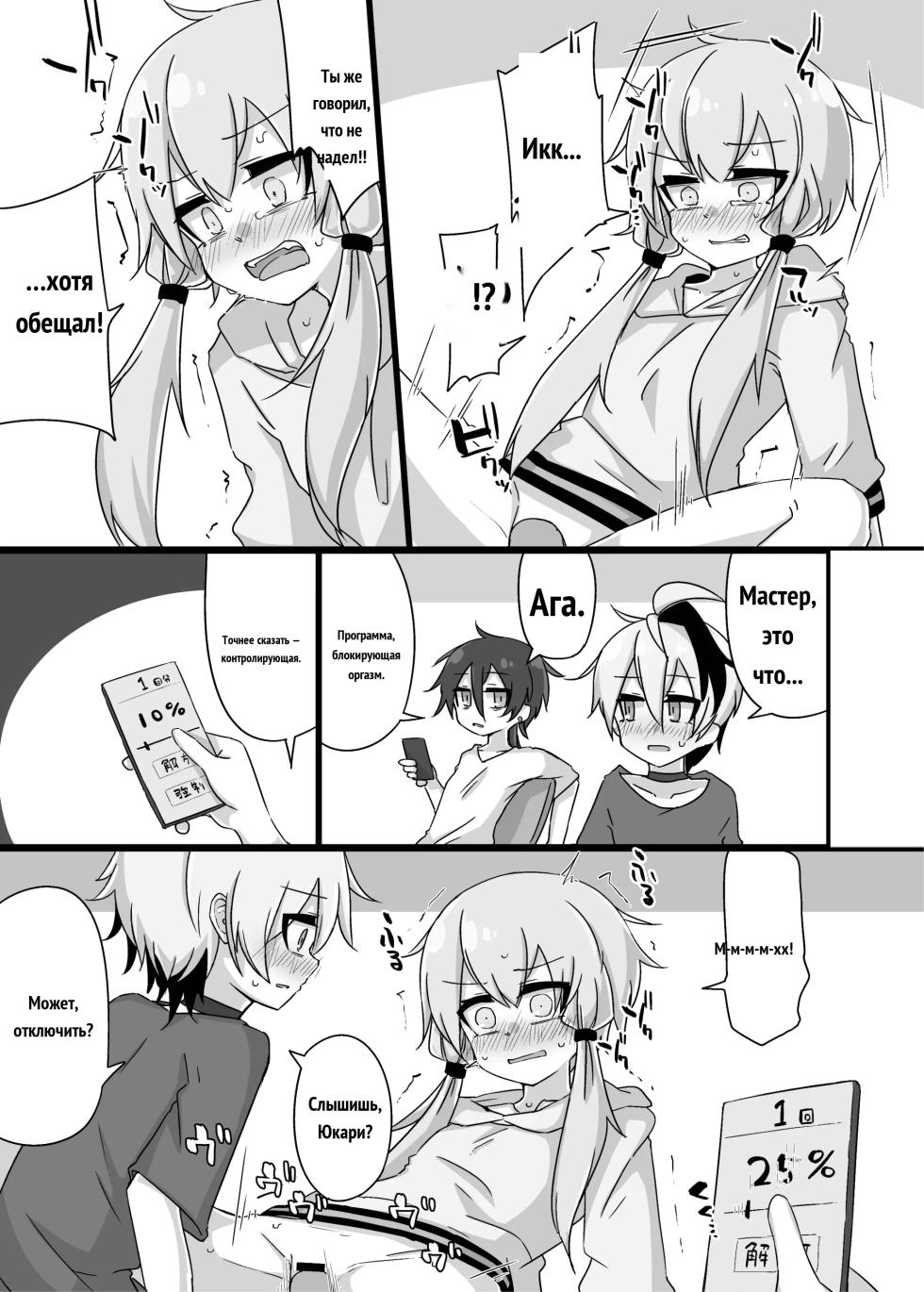 ゆかり＋ふらわ＋マスター♀のゆりえっちほん [Russian] - Page 26