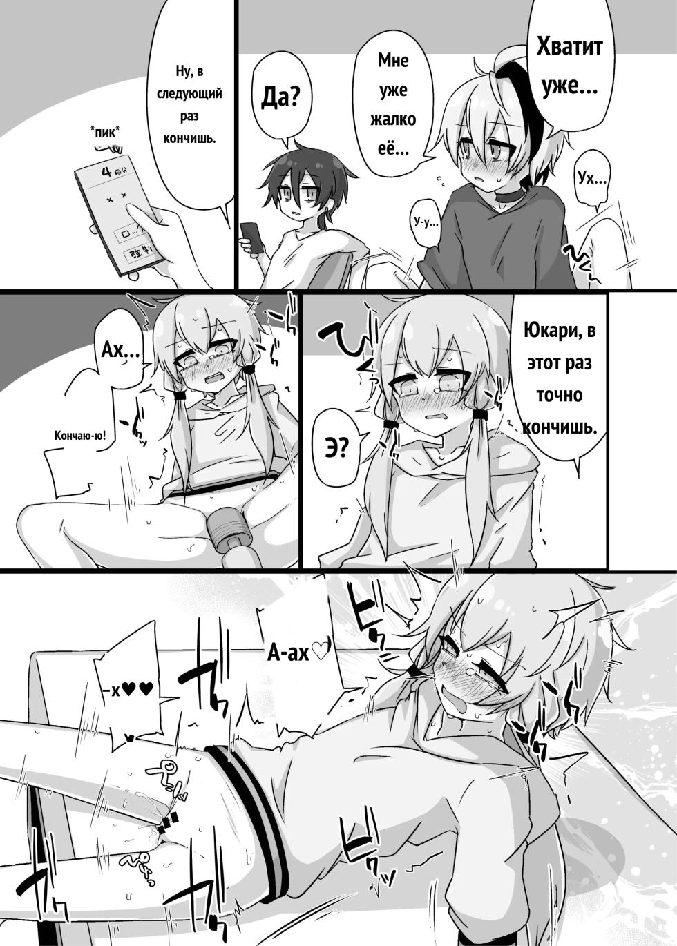 ゆかり＋ふらわ＋マスター♀のゆりえっちほん [Russian] - Page 28
