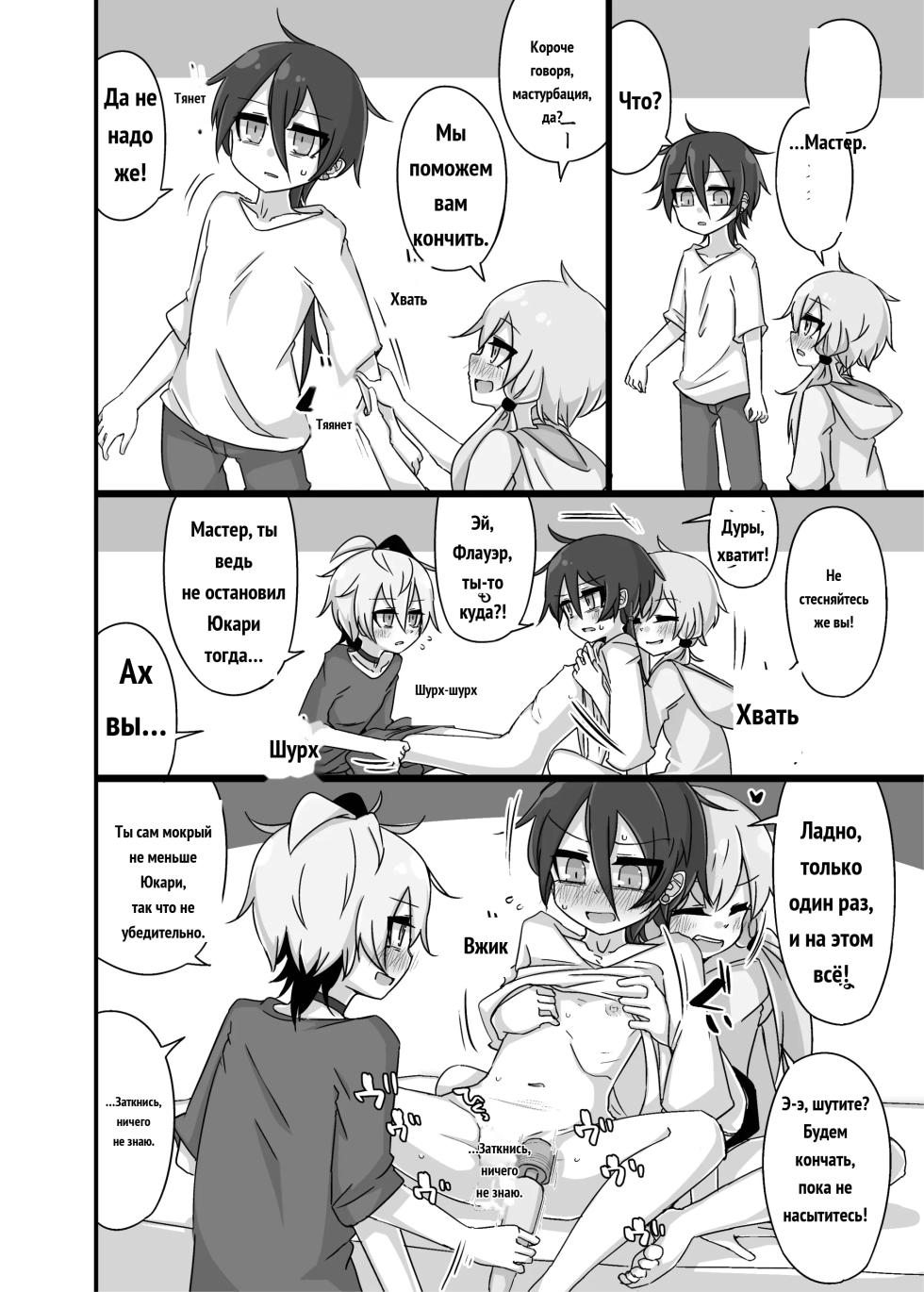 ゆかり＋ふらわ＋マスター♀のゆりえっちほん [Russian] - Page 31