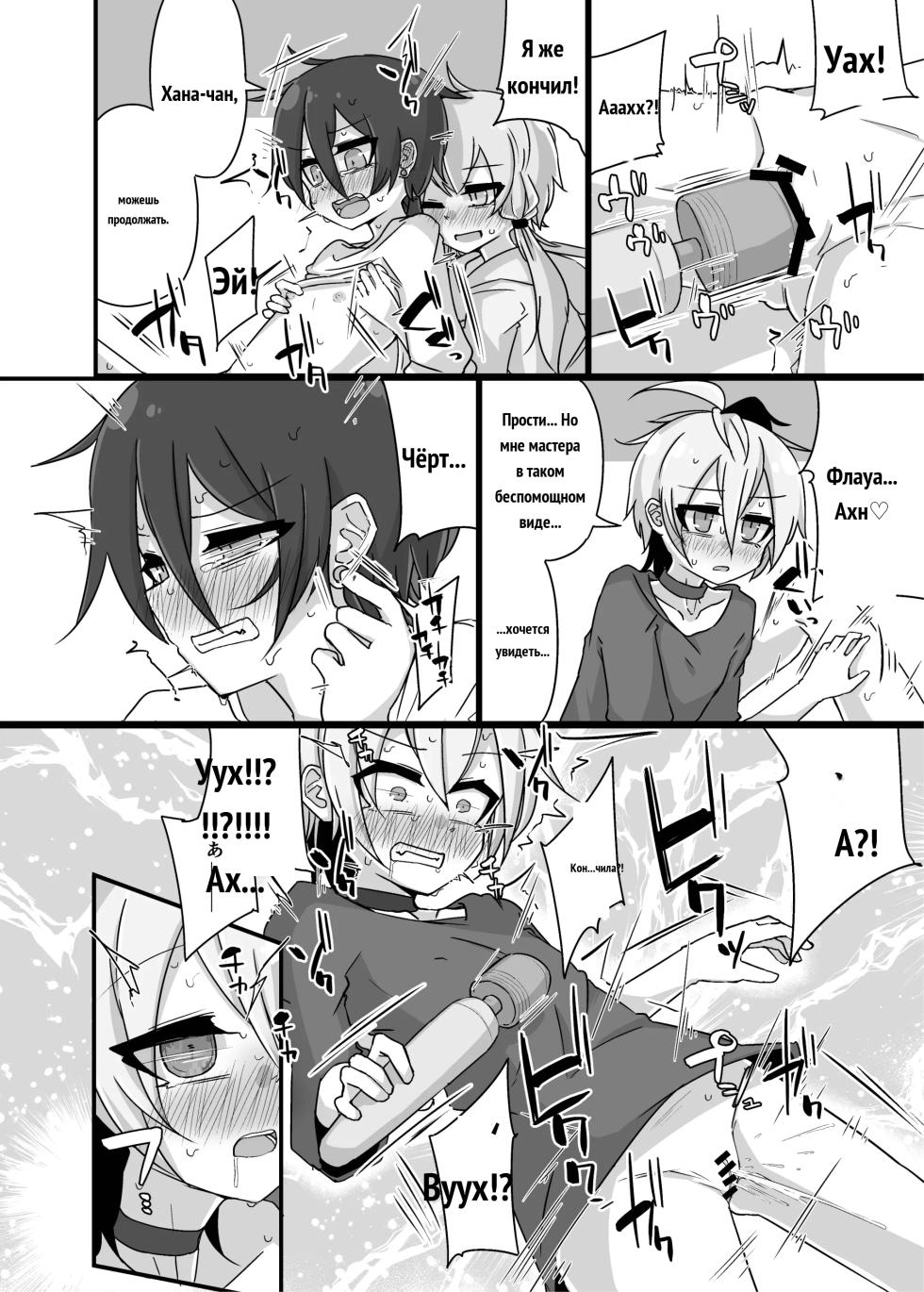 ゆかり＋ふらわ＋マスター♀のゆりえっちほん [Russian] - Page 33