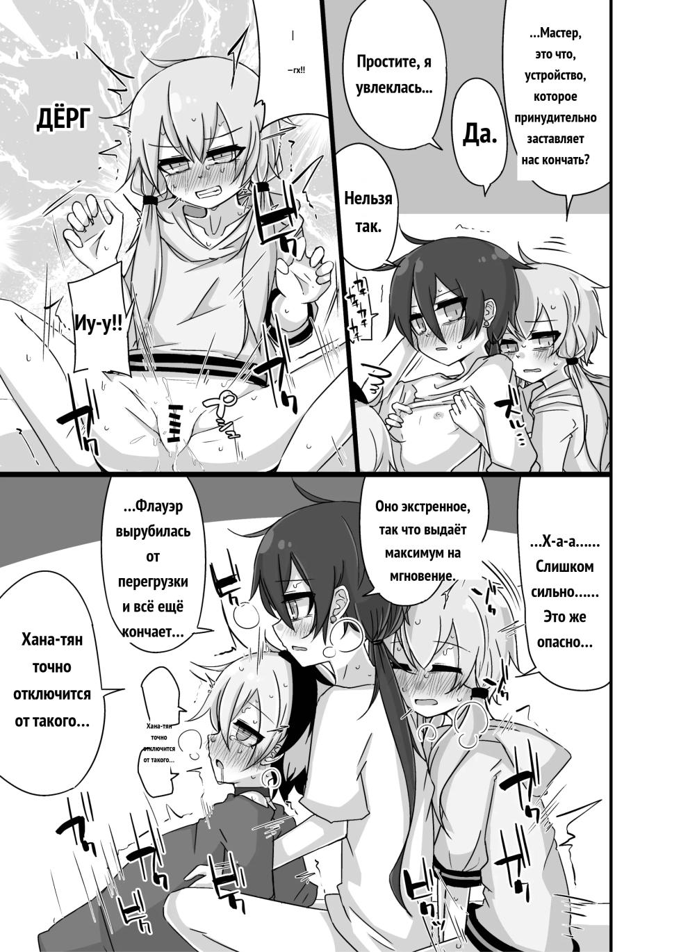 ゆかり＋ふらわ＋マスター♀のゆりえっちほん [Russian] - Page 34