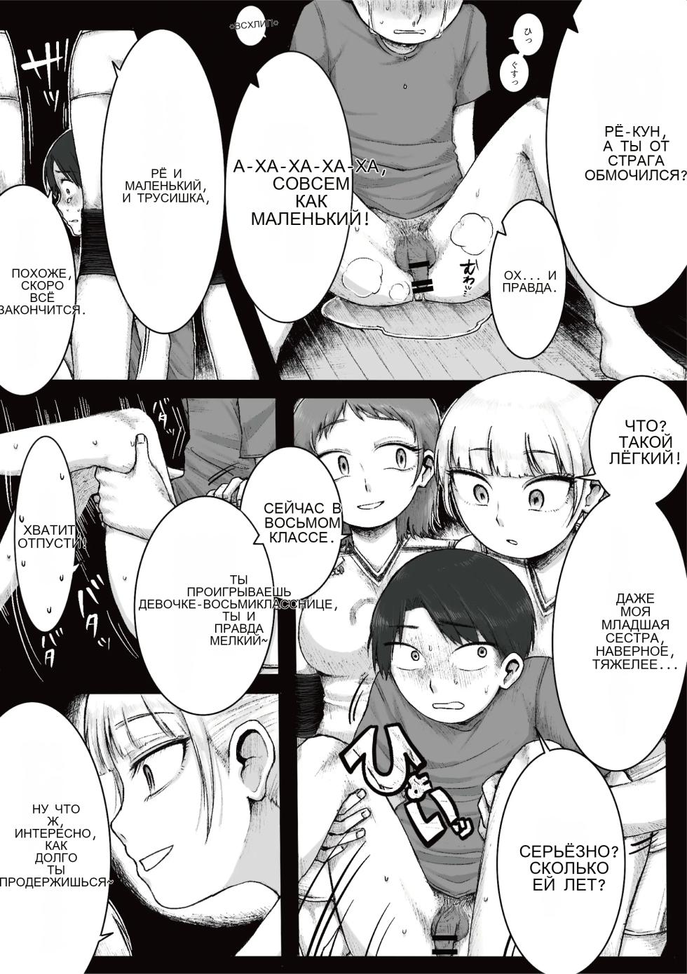 ドS女子バレー部員による男狩り合宿 [Russian] - Page 17