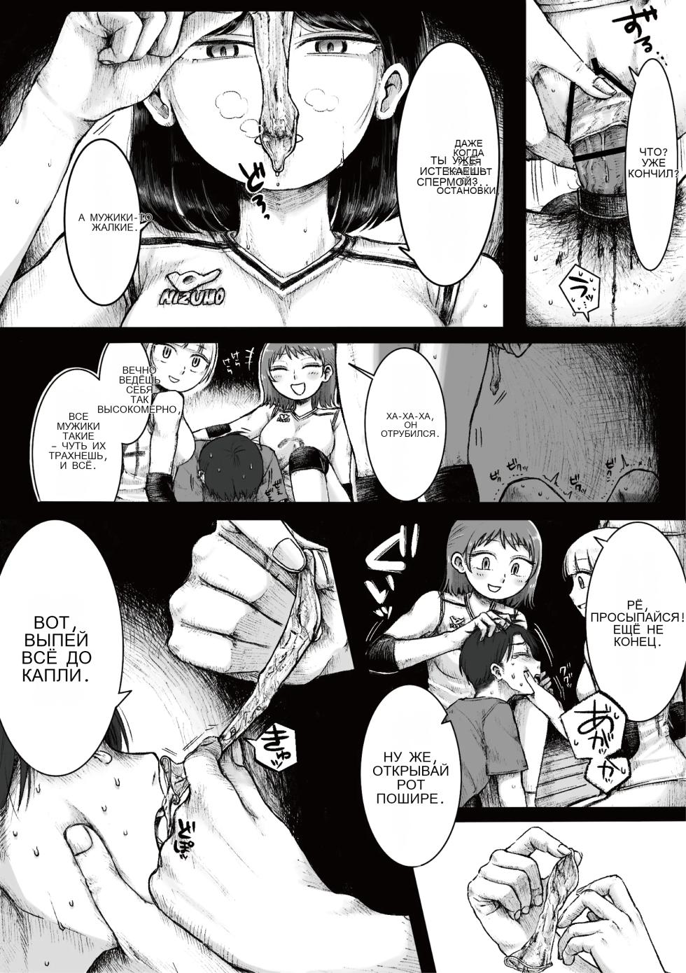 ドS女子バレー部員による男狩り合宿 [Russian] - Page 26