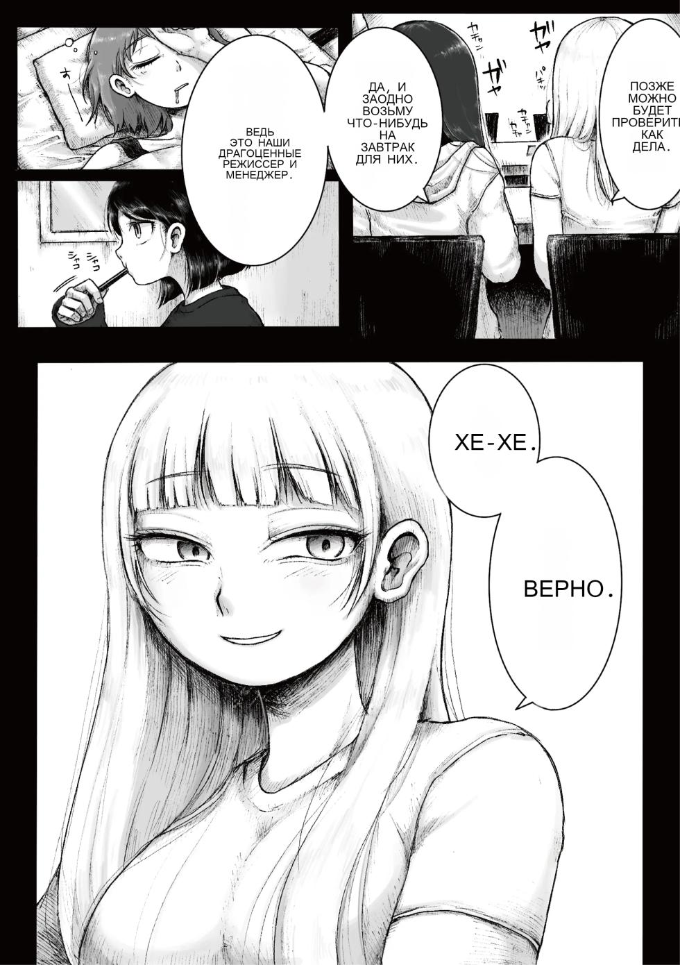 ドS女子バレー部員による男狩り合宿 [Russian] - Page 31