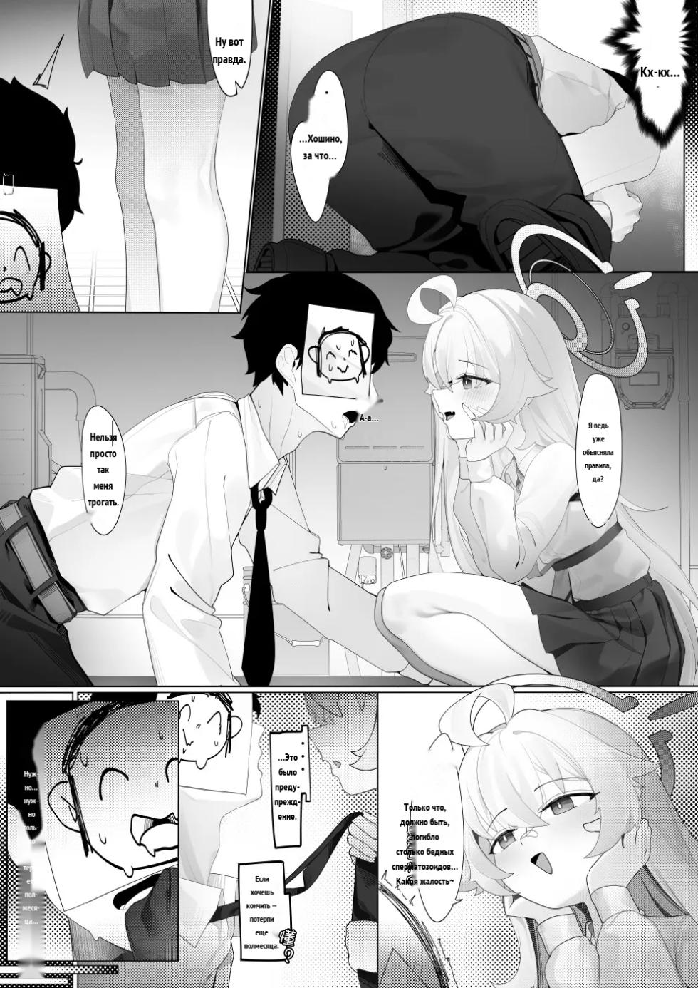 星野监禁（R18-G [Russian] - Page 11
