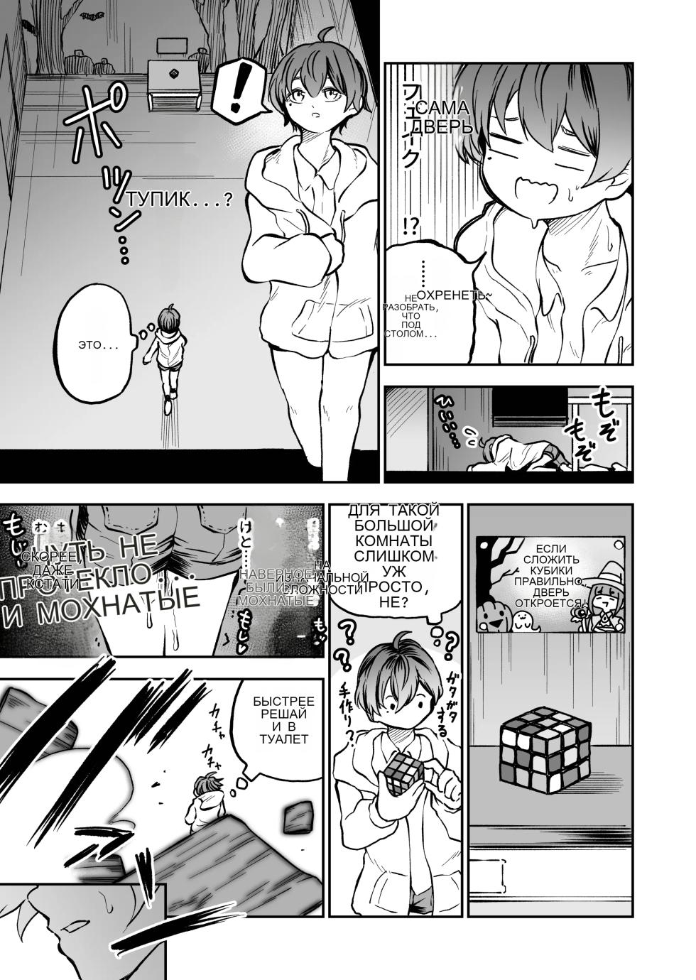 [Shinigami Koubou (bo-rei)] Saiyuushuushou wa Shota Gentei Chikubi Korikori Dasshutsu Game desu!! [Russian] - Page 15