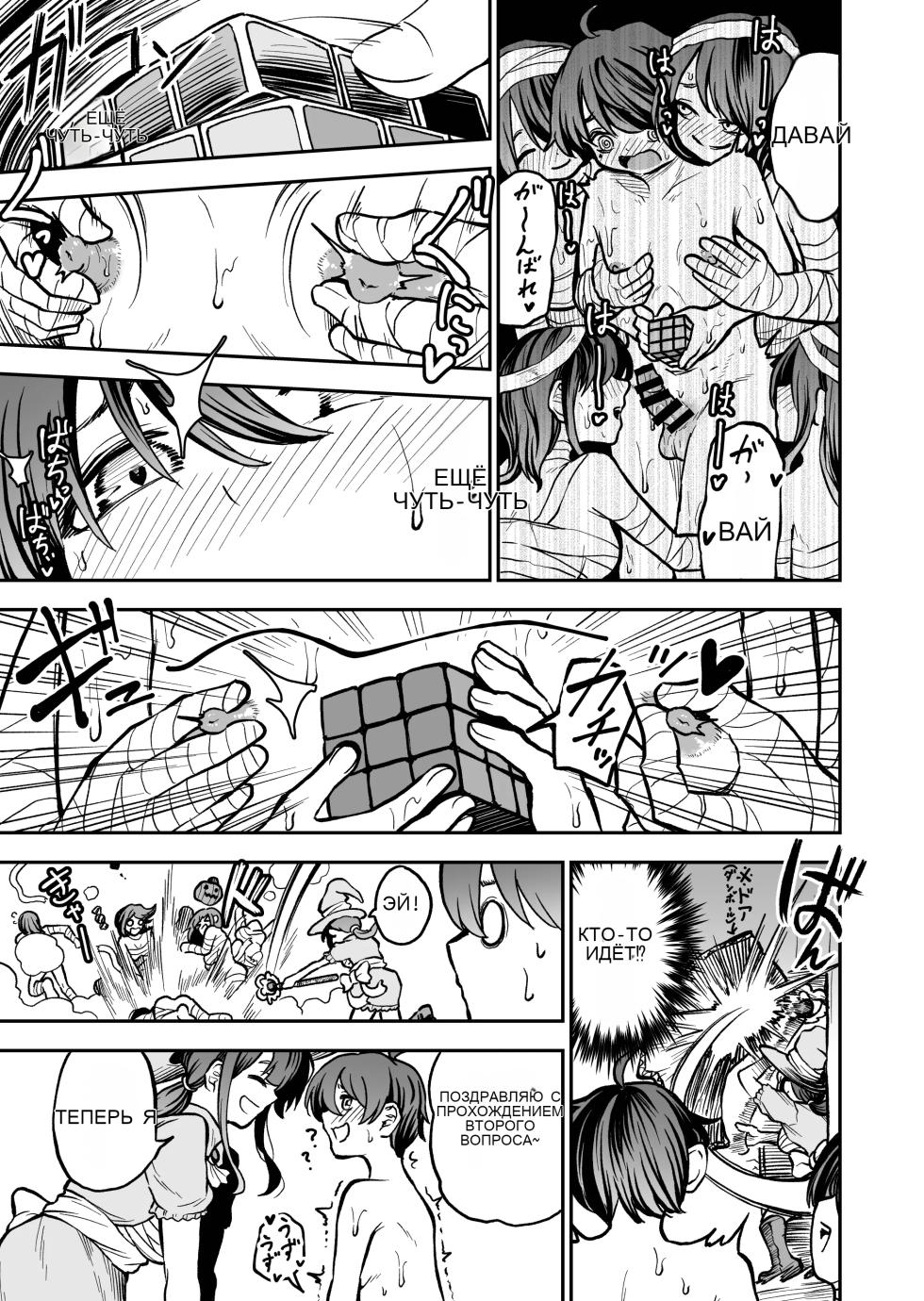 [Shinigami Koubou (bo-rei)] Saiyuushuushou wa Shota Gentei Chikubi Korikori Dasshutsu Game desu!! [Russian] - Page 19