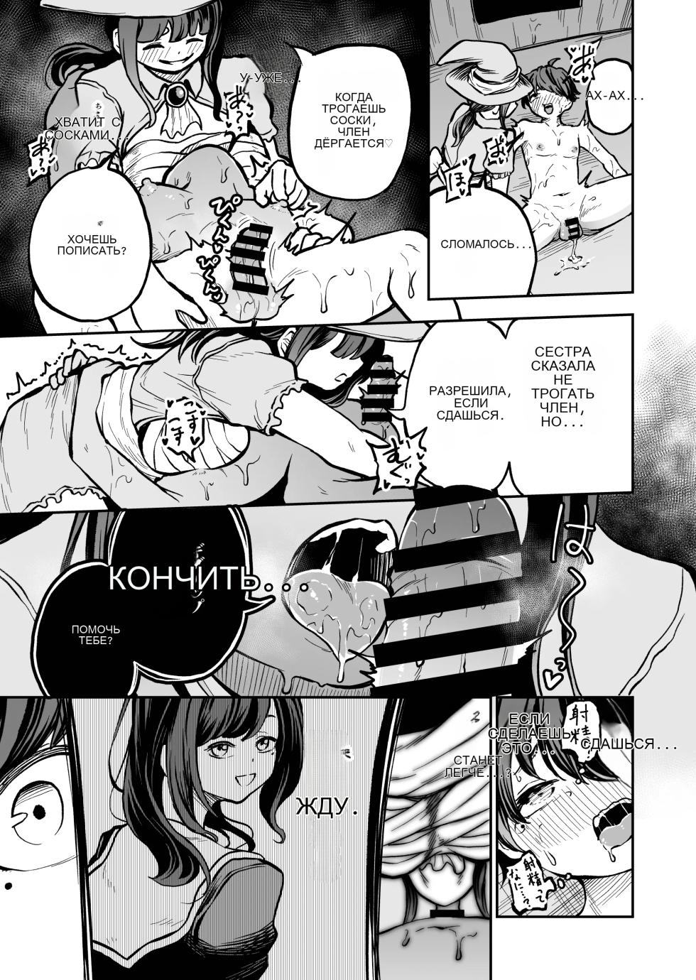 [Shinigami Koubou (bo-rei)] Saiyuushuushou wa Shota Gentei Chikubi Korikori Dasshutsu Game desu!! [Russian] - Page 21