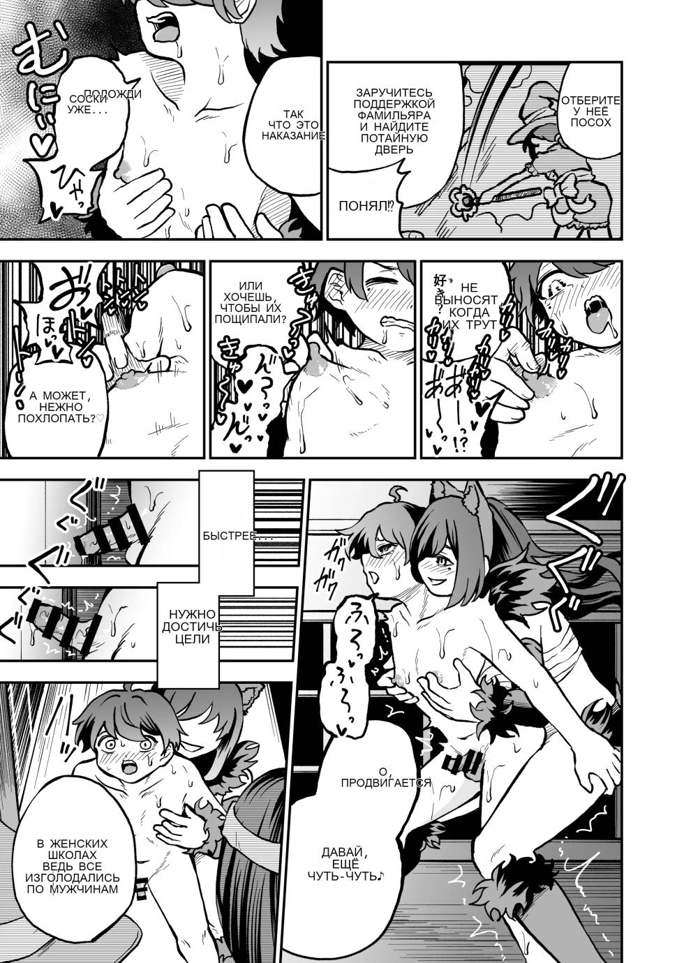 [Shinigami Koubou (bo-rei)] Saiyuushuushou wa Shota Gentei Chikubi Korikori Dasshutsu Game desu!! [Russian] - Page 25