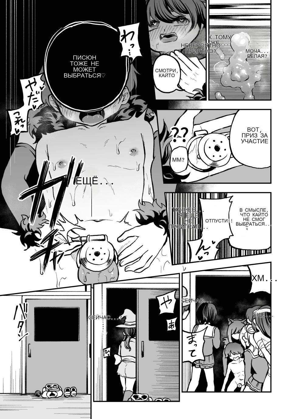 [Shinigami Koubou (bo-rei)] Saiyuushuushou wa Shota Gentei Chikubi Korikori Dasshutsu Game desu!! [Russian] - Page 27