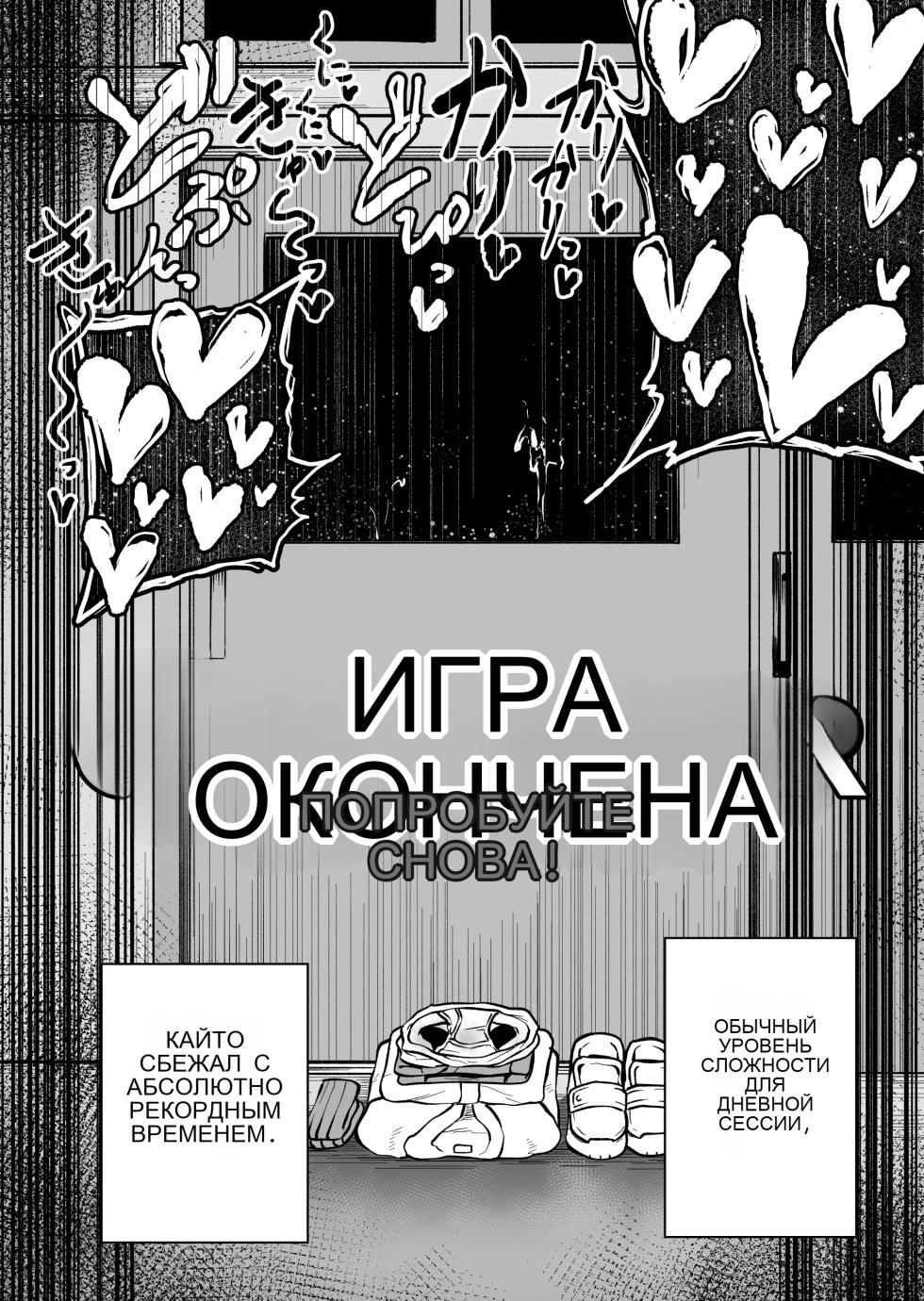 [Shinigami Koubou (bo-rei)] Saiyuushuushou wa Shota Gentei Chikubi Korikori Dasshutsu Game desu!! [Russian] - Page 28